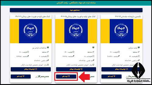 سایت جهاد دانشگاهی واحد گلستان